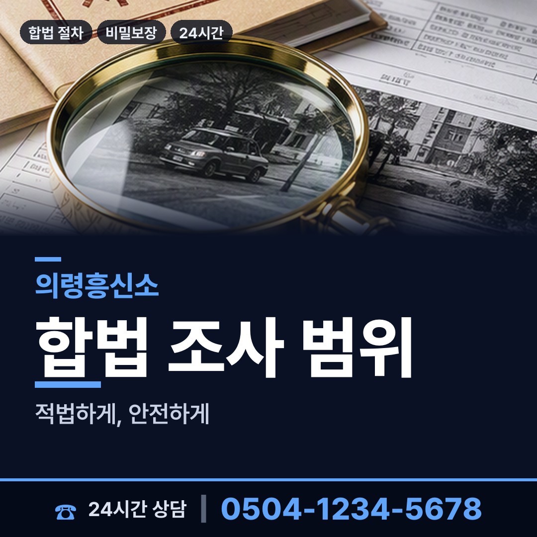 의령 지정면 소재파악 상담 안내