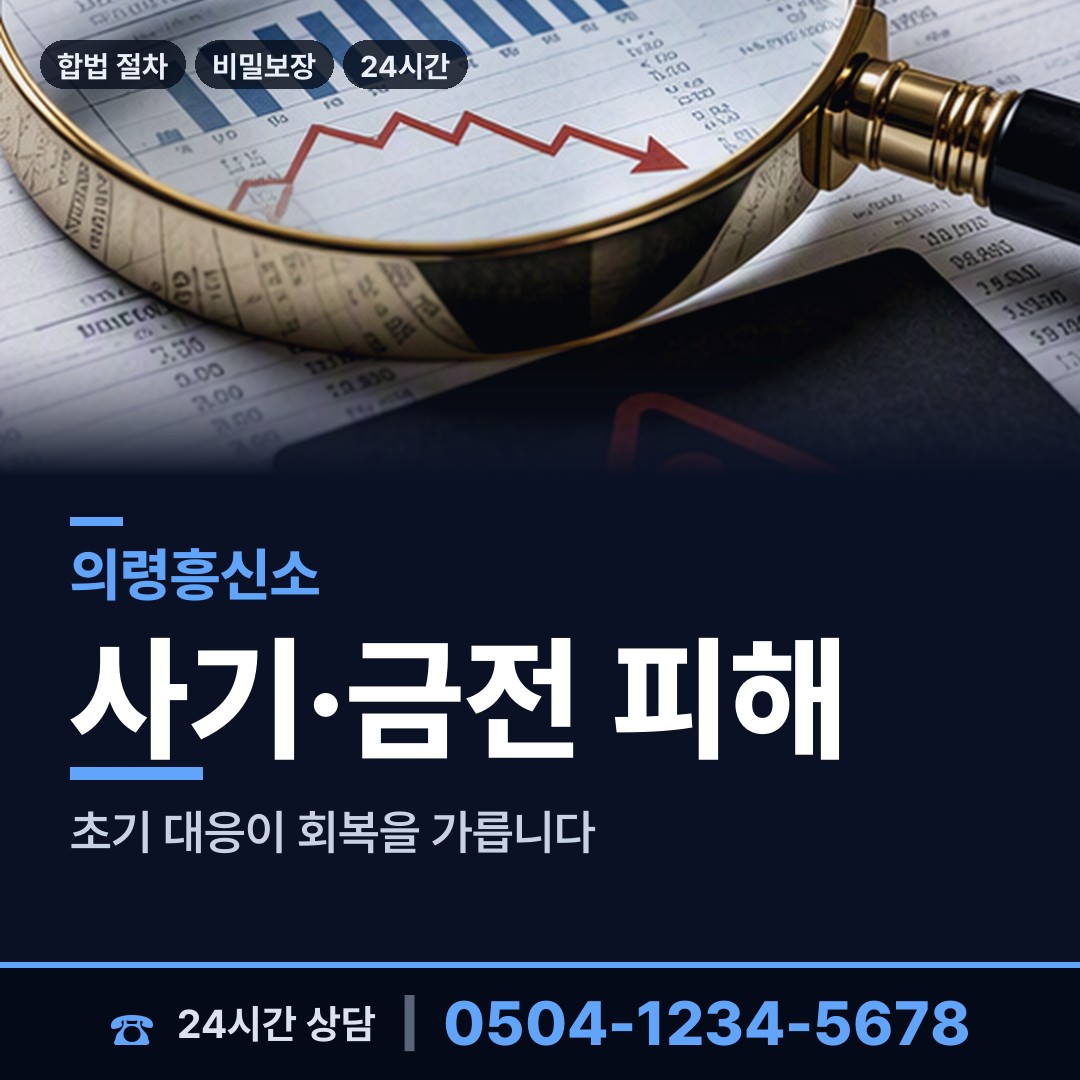 의령 지정면 채무자추적 상담 안내