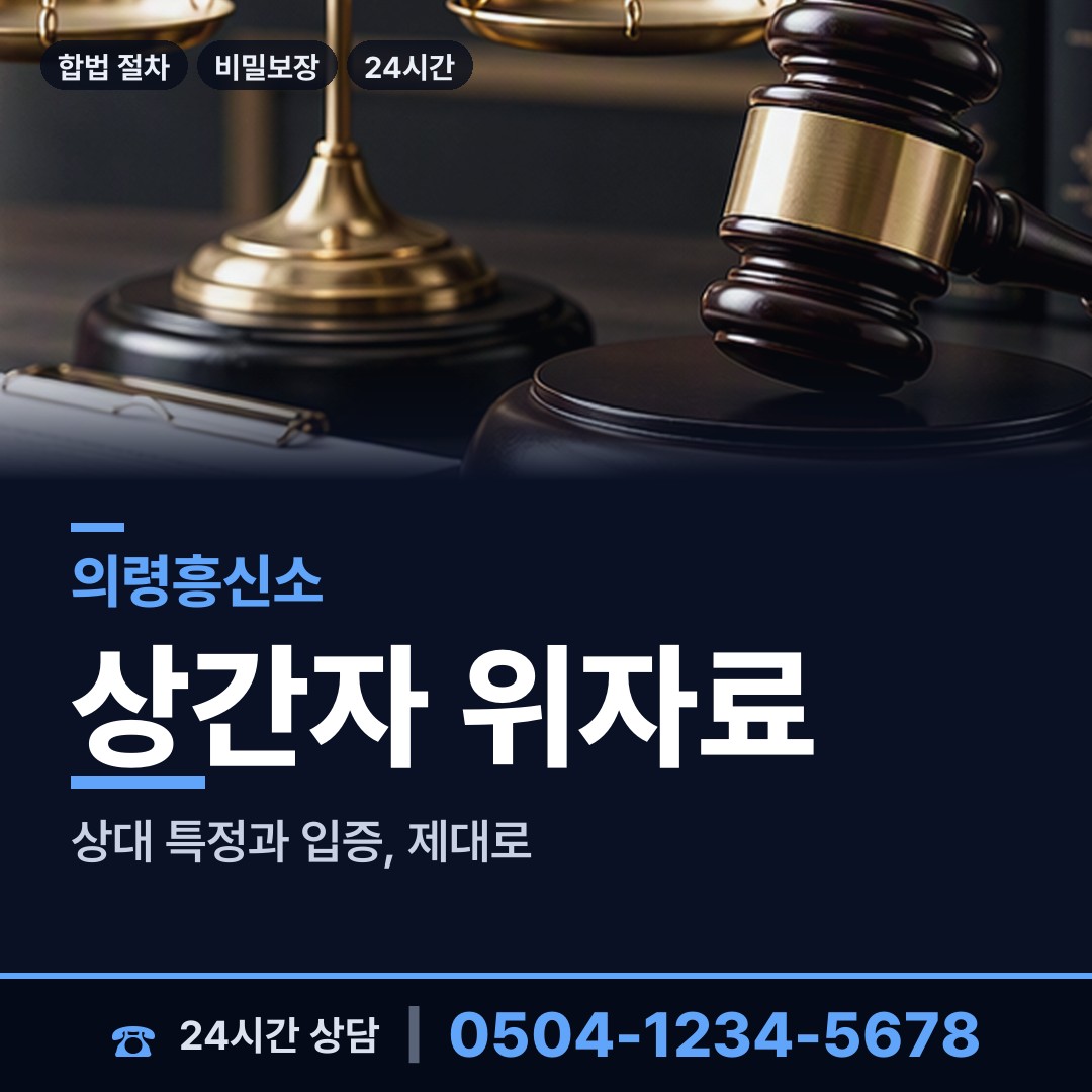의령 지정면 면접교섭조사 상담 안내