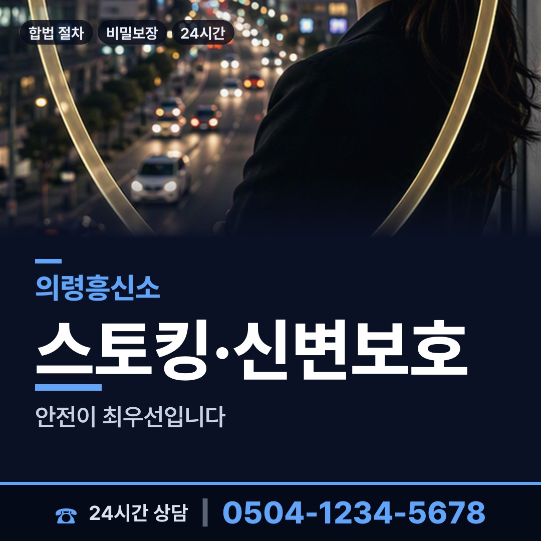 의령 지정면 흥신소 상담 안내